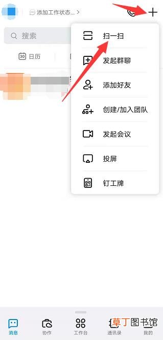 钉钉扫码功能在哪里