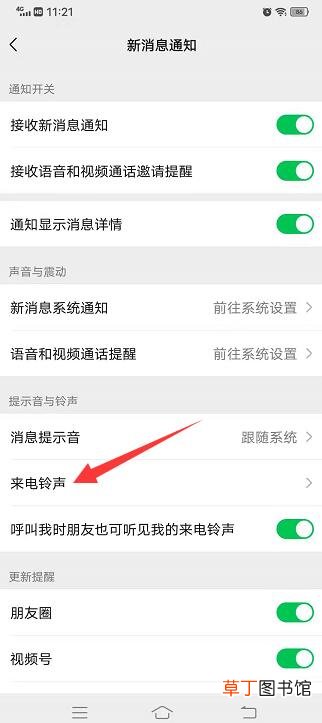 微信语音通话彩铃怎样设置