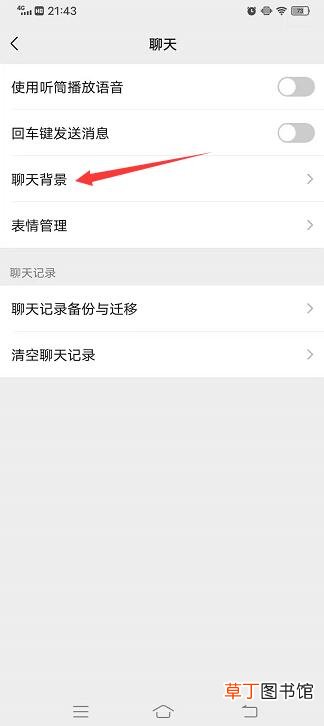 微信背景怎样设置主题