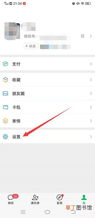微信背景怎样设置主题