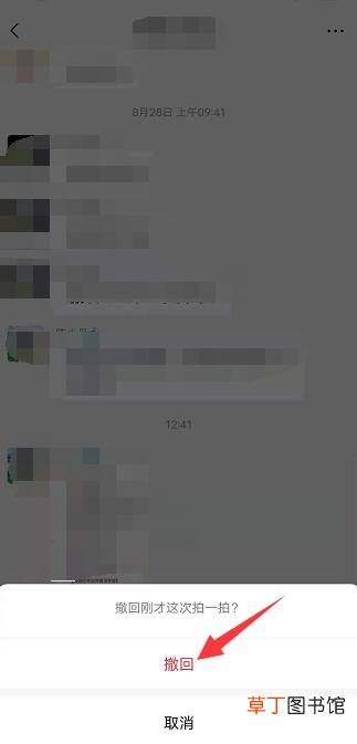 微信拍一拍怎样撤回