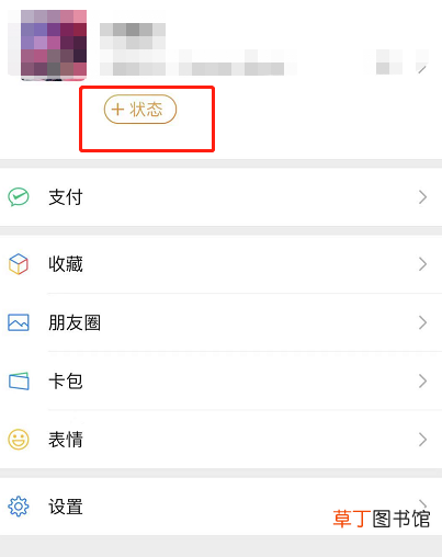 微信8.0设置在线状态方法最新 微信在线怎么设置