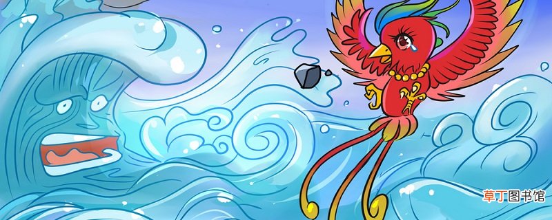 精卫填海 精卫填海的故事