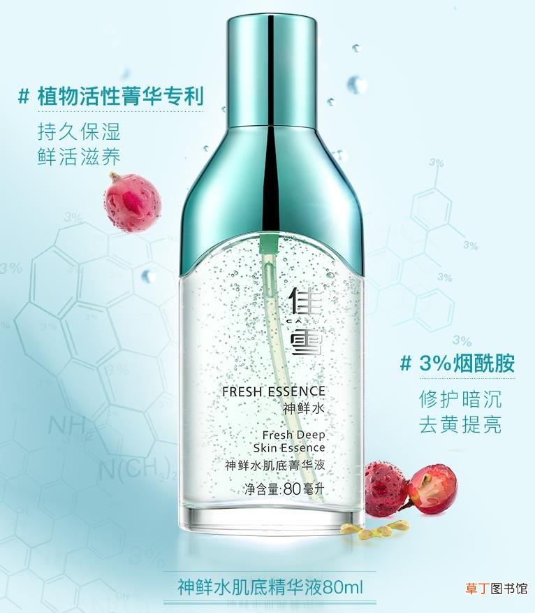 佳雪神鲜水怎么用