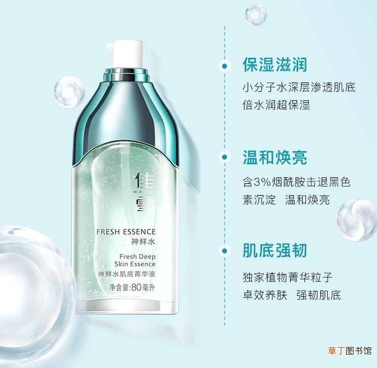 佳雪神鲜水怎么用
