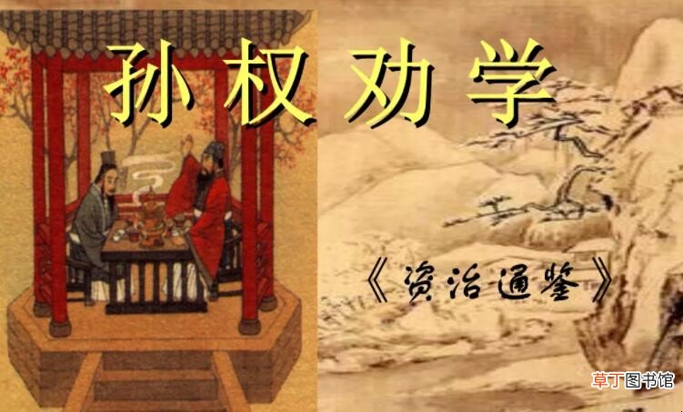 《孙权劝学》人物性格特点是什么