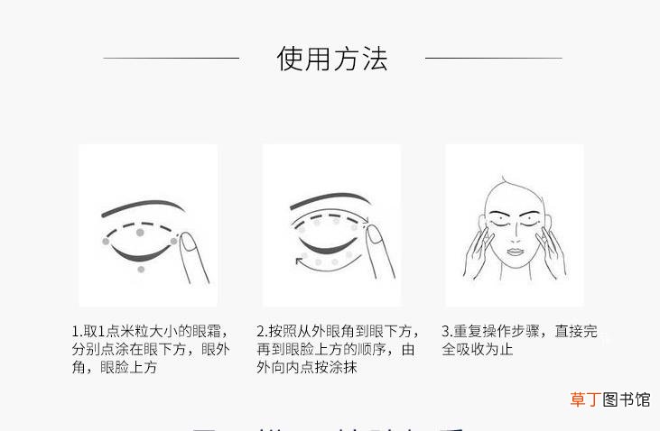 小棕瓶眼霜怎么用