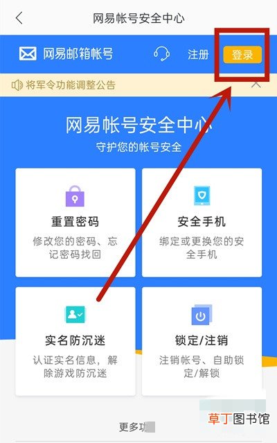 手机网易邮箱怎样改密码