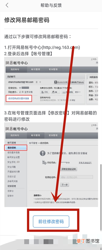 手机网易邮箱怎样改密码