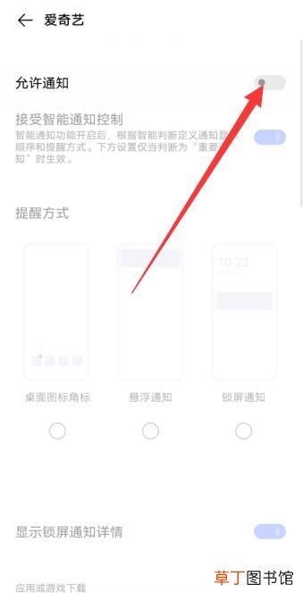 怎样关掉手机上的推送消息提醒