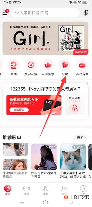网易云怎样唱歌