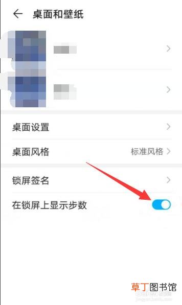 锁屏显示步数怎样设置