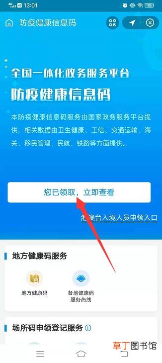 健康绿码在哪里显示出来