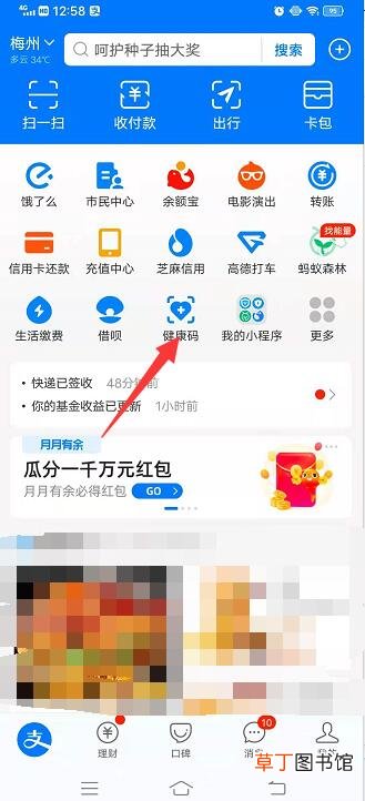 健康绿码在哪里显示出来
