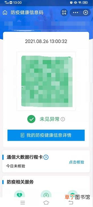 健康绿码在哪里显示出来