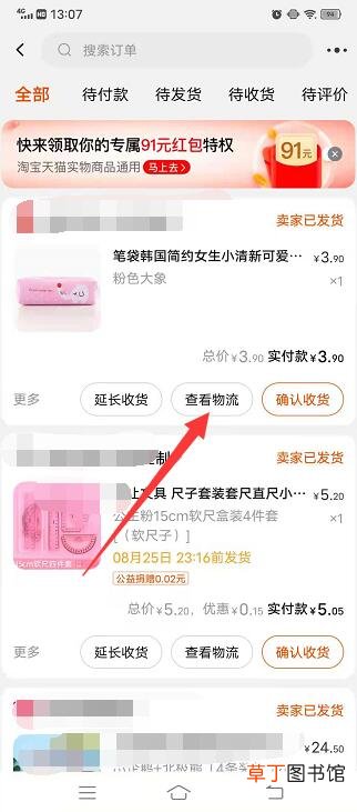 查询我的订单到哪里了