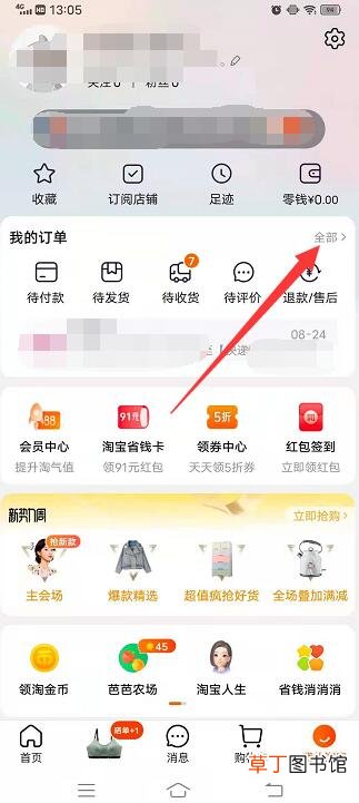查询我的订单到哪里了