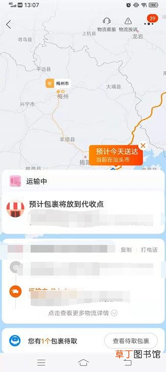 查询我的订单到哪里了