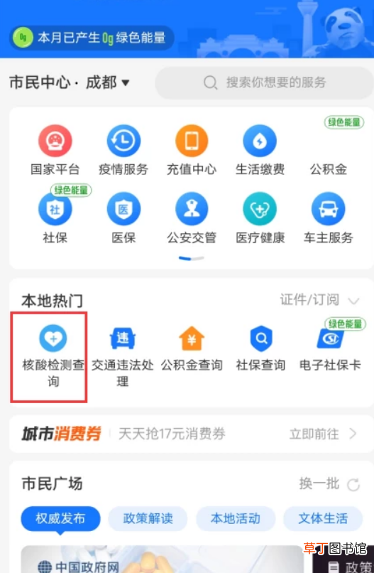 支付宝怎样查核酸检测结果