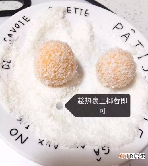 如何做椰蓉糯米糍？