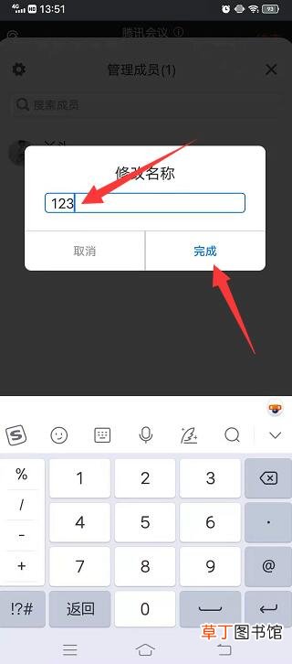 腾讯会议怎样改备注