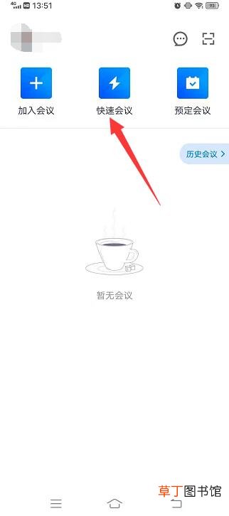 腾讯会议怎样改备注