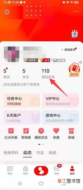 全民k歌怎样查找陌生用户