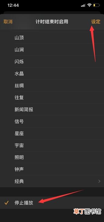 苹果怎样设置定时关机