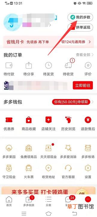拼多多怎样看提现记录