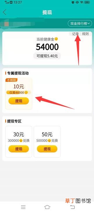拼多多怎样看提现记录