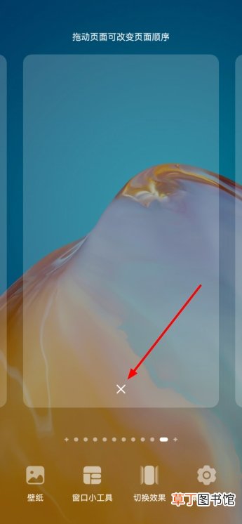 华为手机页面没有X怎样删除