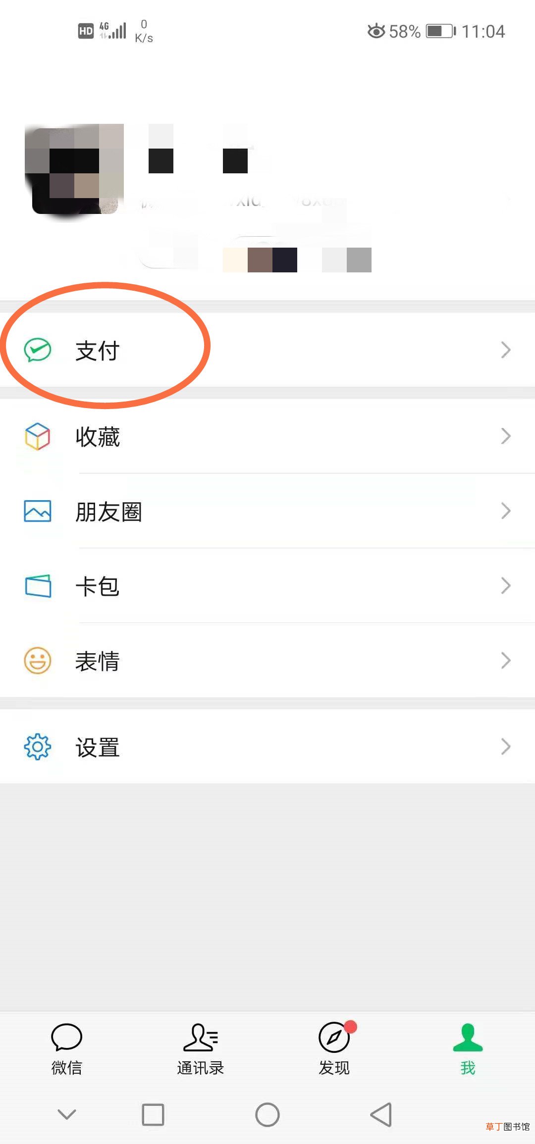 打开微信支付怎样设置手势解锁