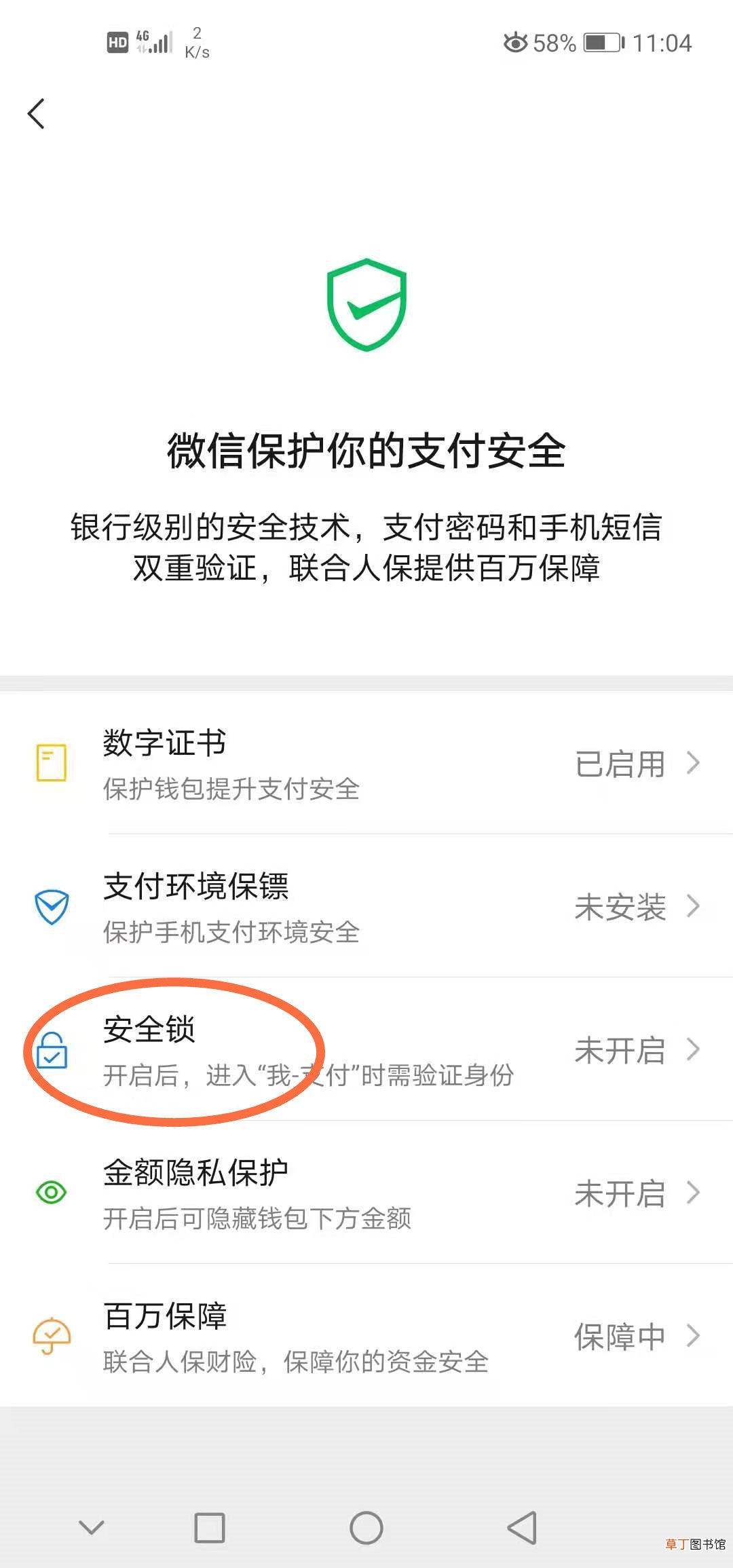 打开微信支付怎样设置手势解锁