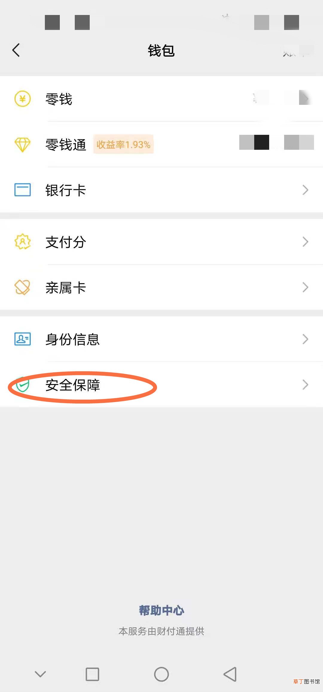 打开微信支付怎样设置手势解锁