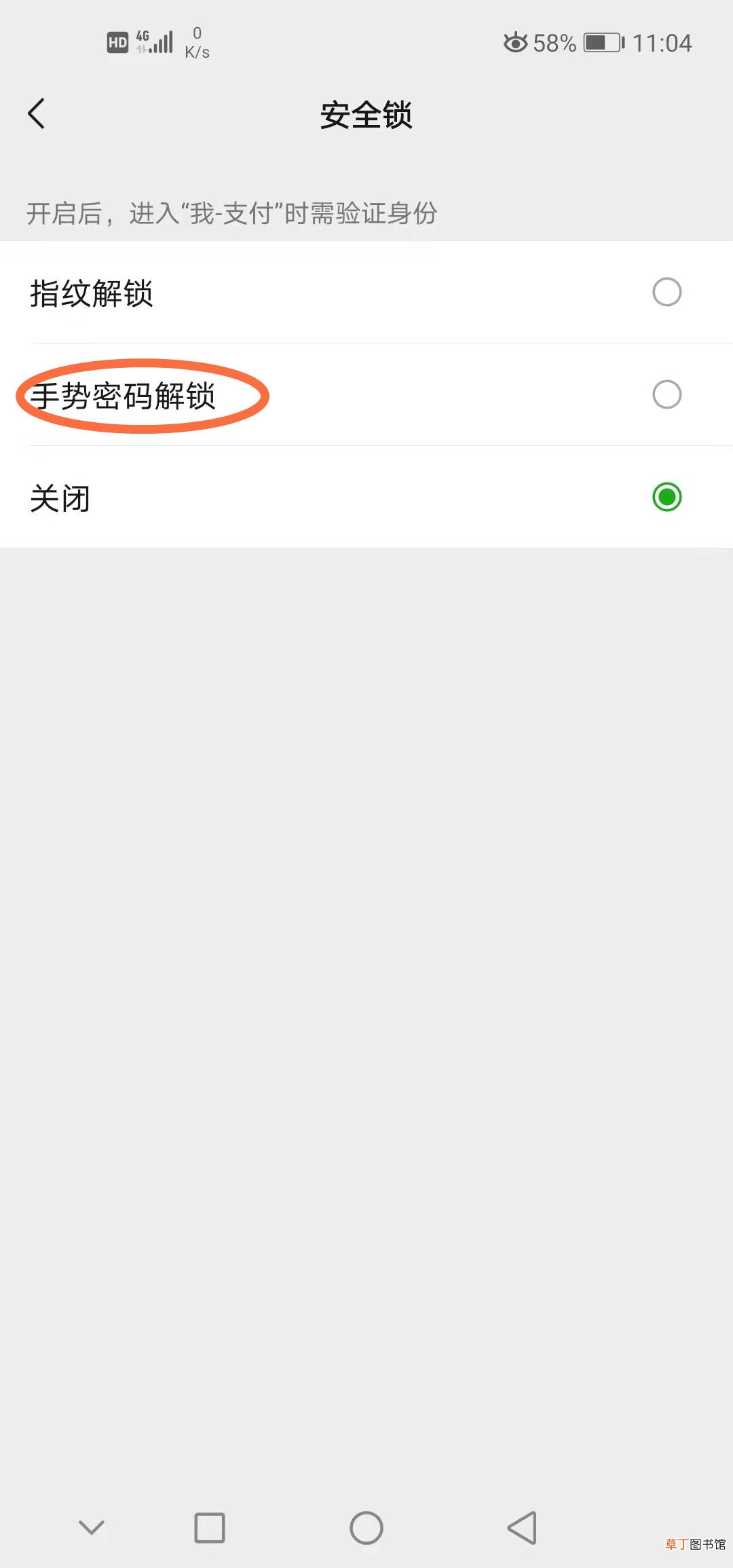 打开微信支付怎样设置手势解锁