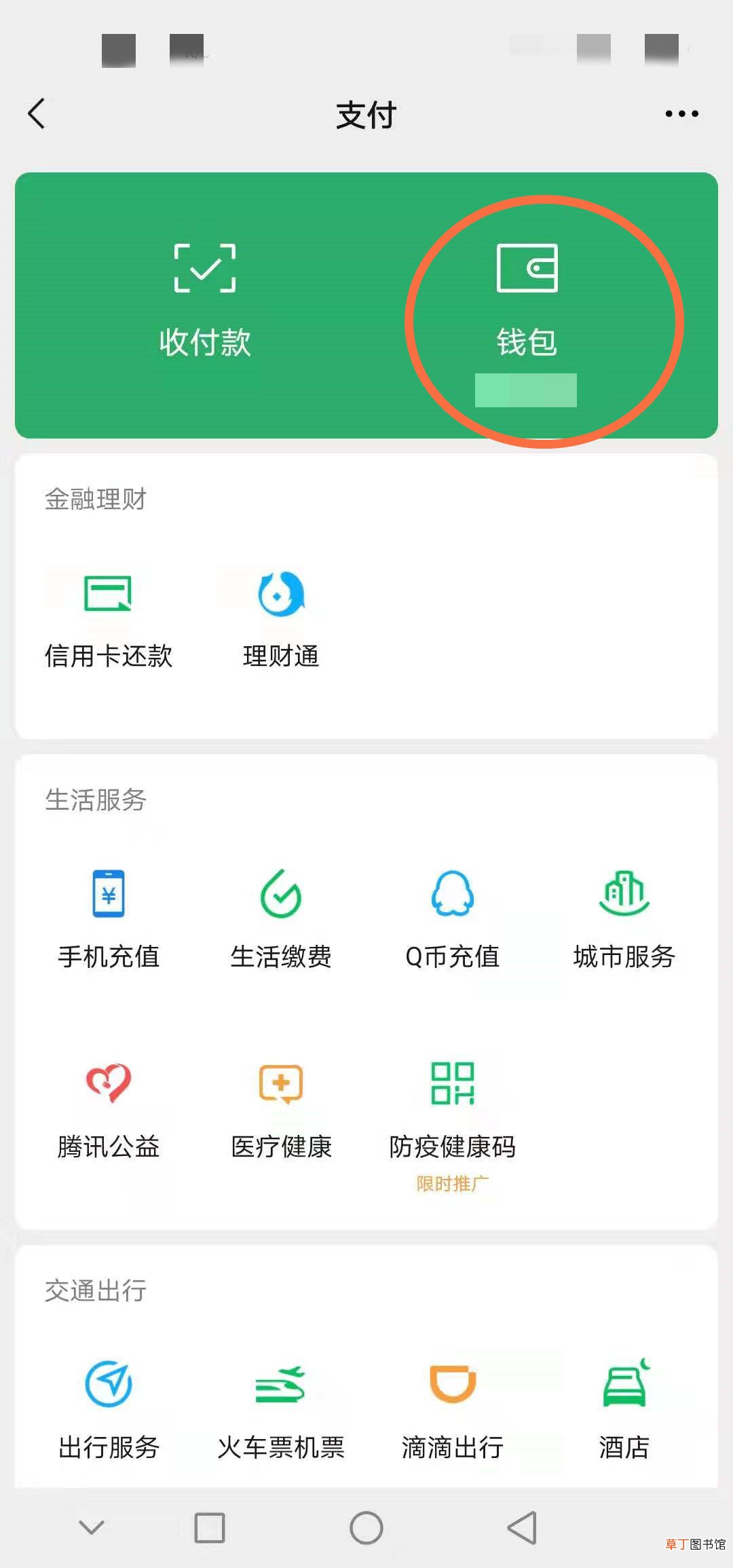 打开微信支付怎样设置手势解锁