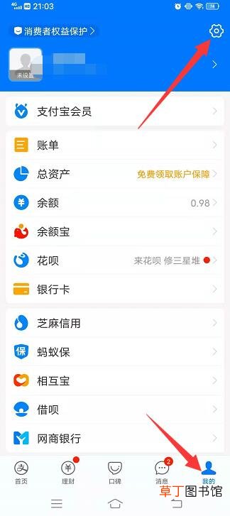 支付宝怎样设置24小时到账撤回