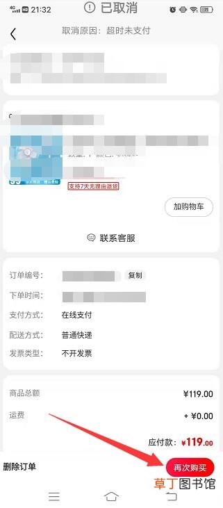 京东订单取消了怎样恢复