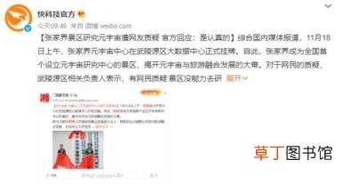 张家界景区研究元宇宙 具体情况是怎样的呢?