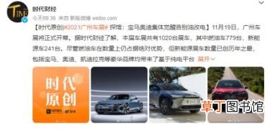 广州车展新能源车数量创新高 这意味着什么呢？