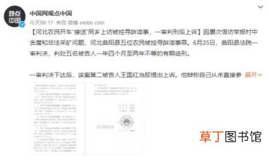 农民送同乡上访被控寻衅滋事 具体情况是怎样的呢？