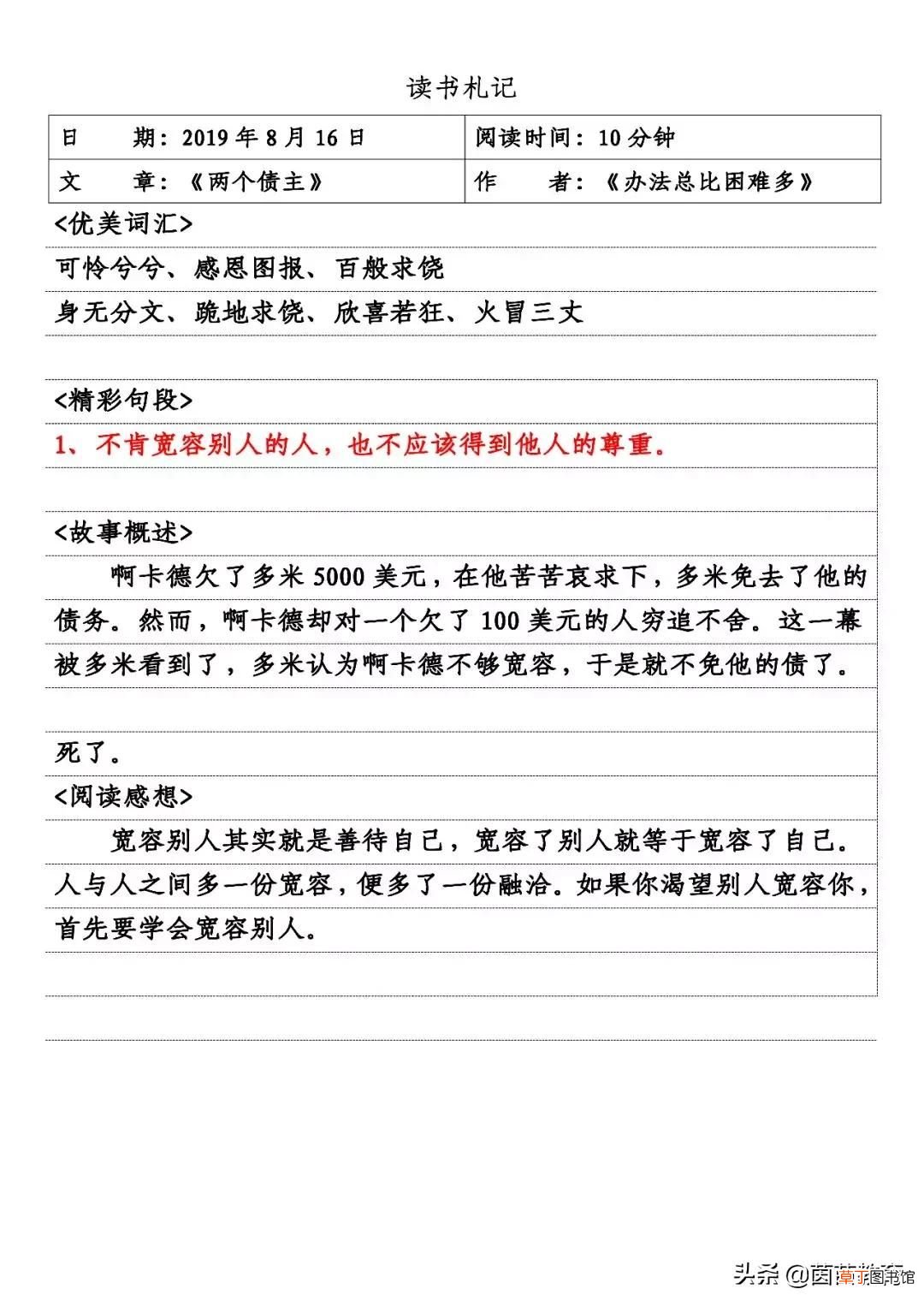 你的读书笔记做好了吗 读书笔记的格式