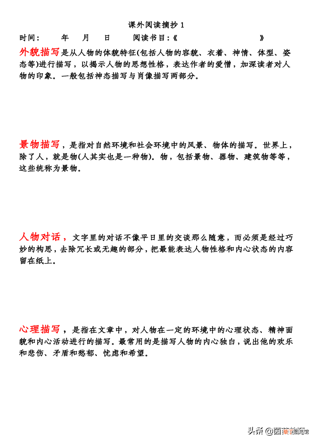 你的读书笔记做好了吗 读书笔记的格式