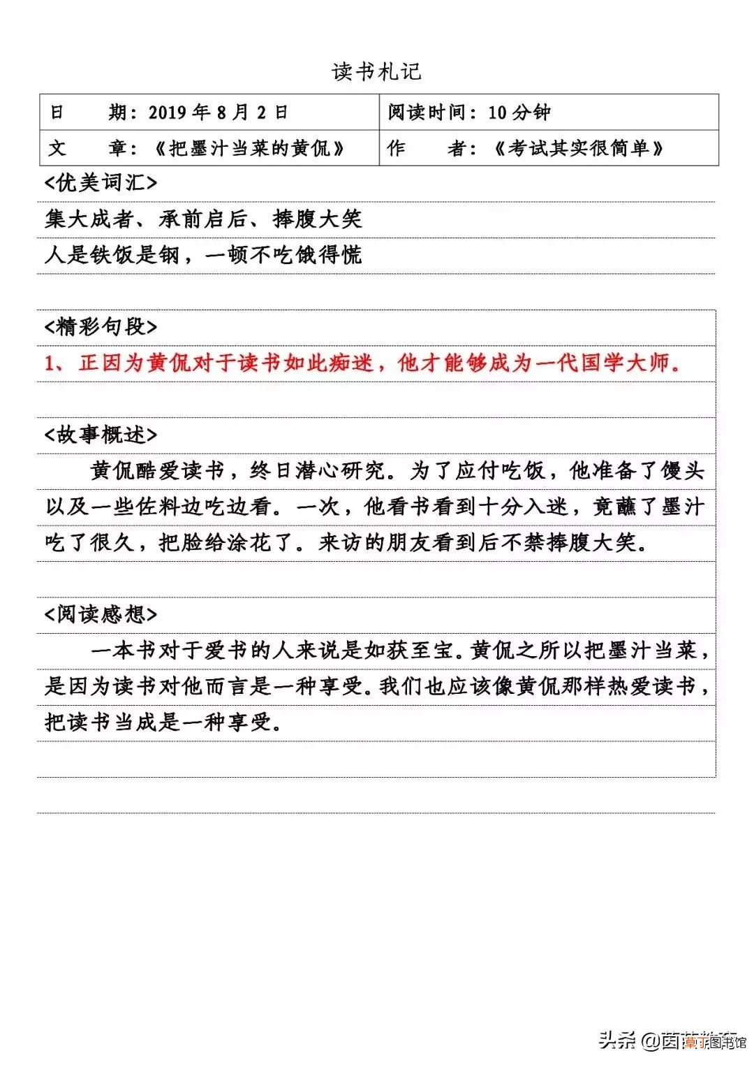 你的读书笔记做好了吗 读书笔记的格式
