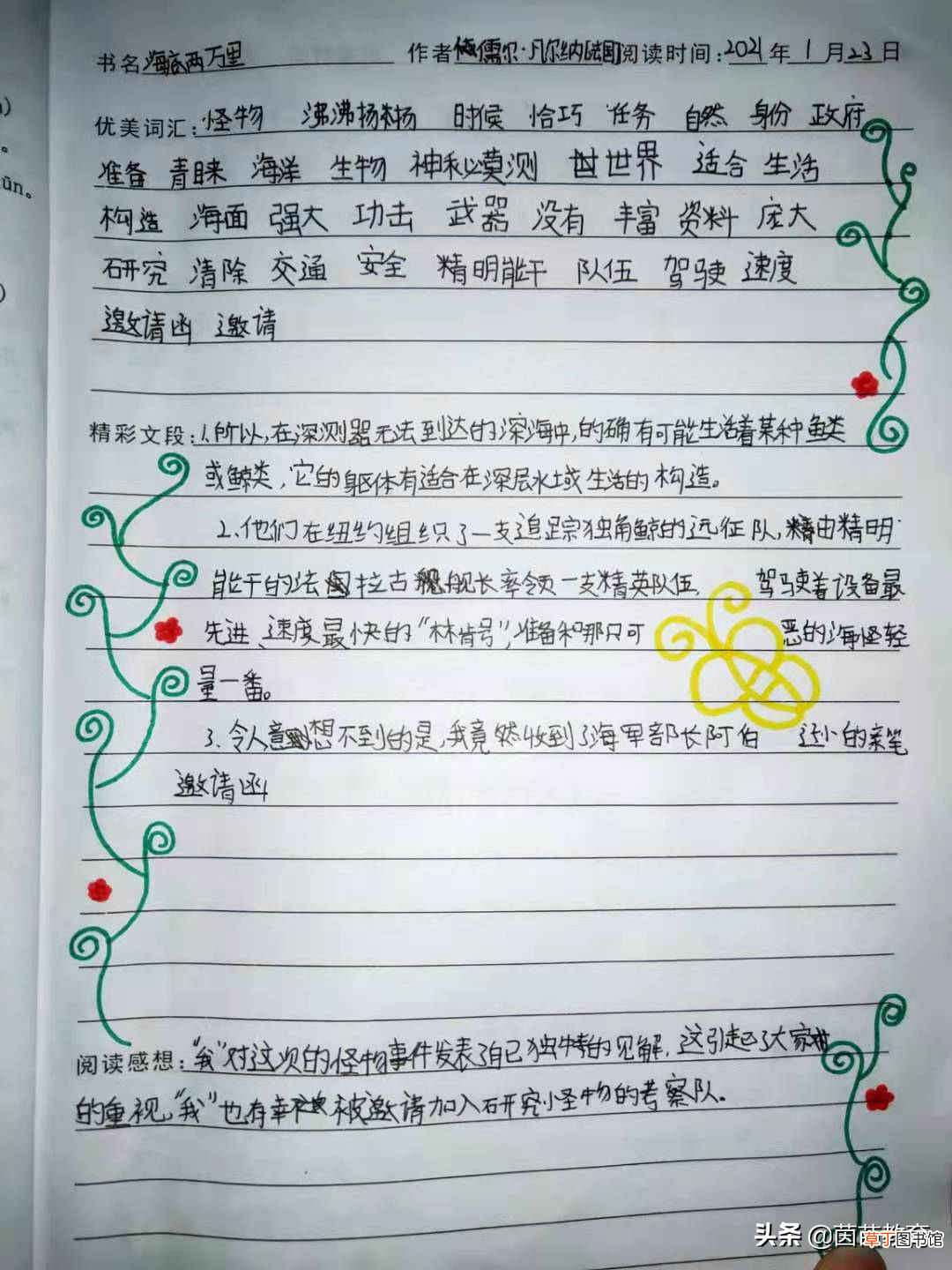 你的读书笔记做好了吗 读书笔记的格式
