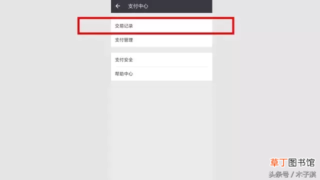 如何查询微信账单 微信账单怎么查