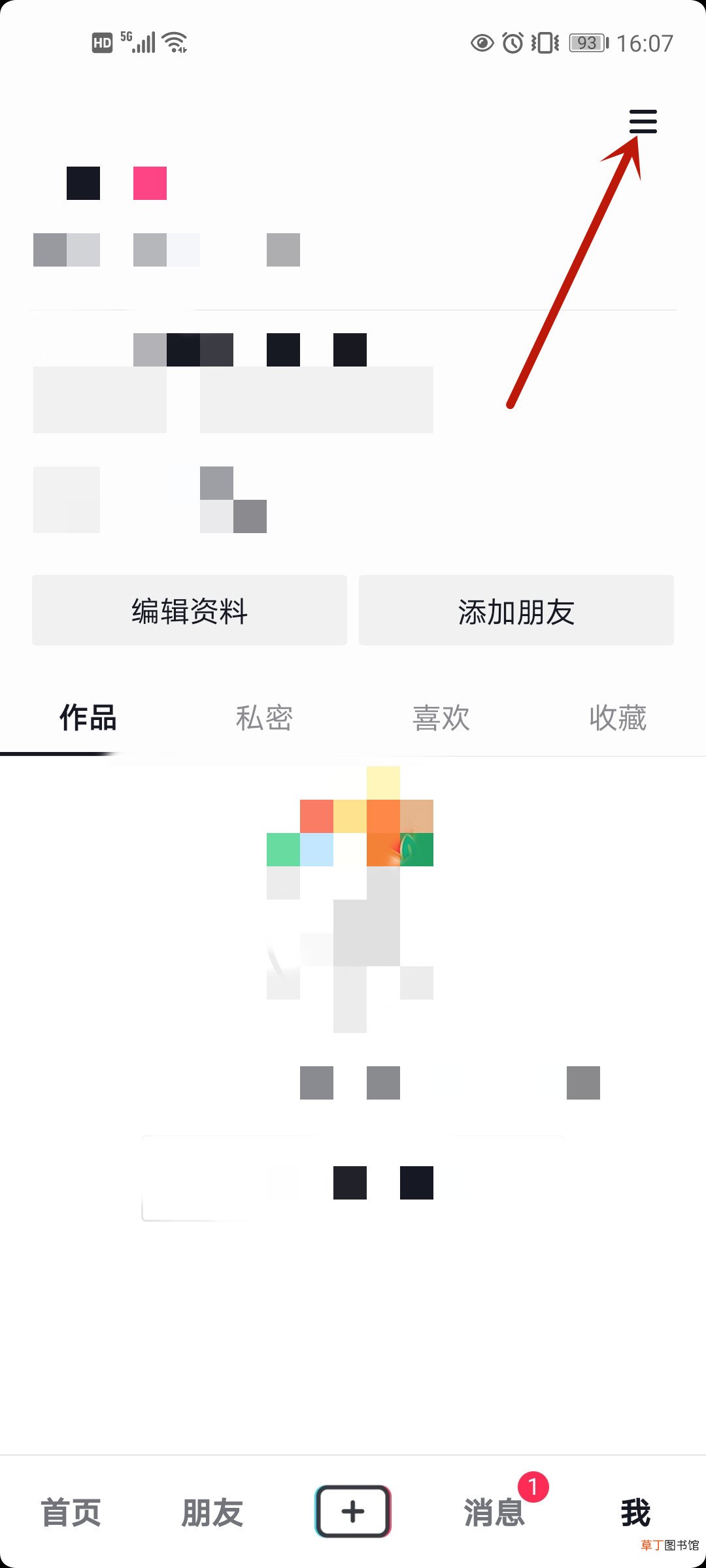 抖音号怎样瞬间注销