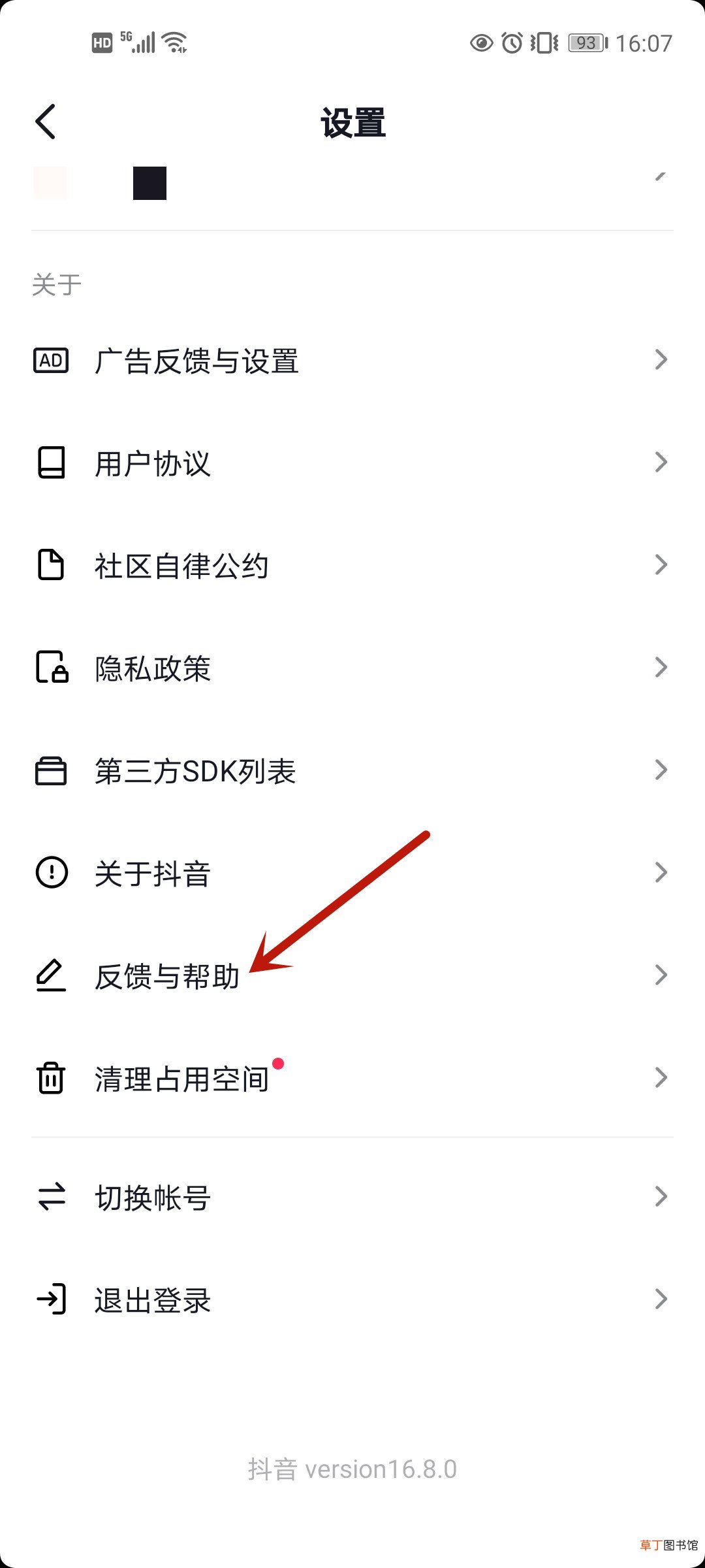 抖音号怎样瞬间注销