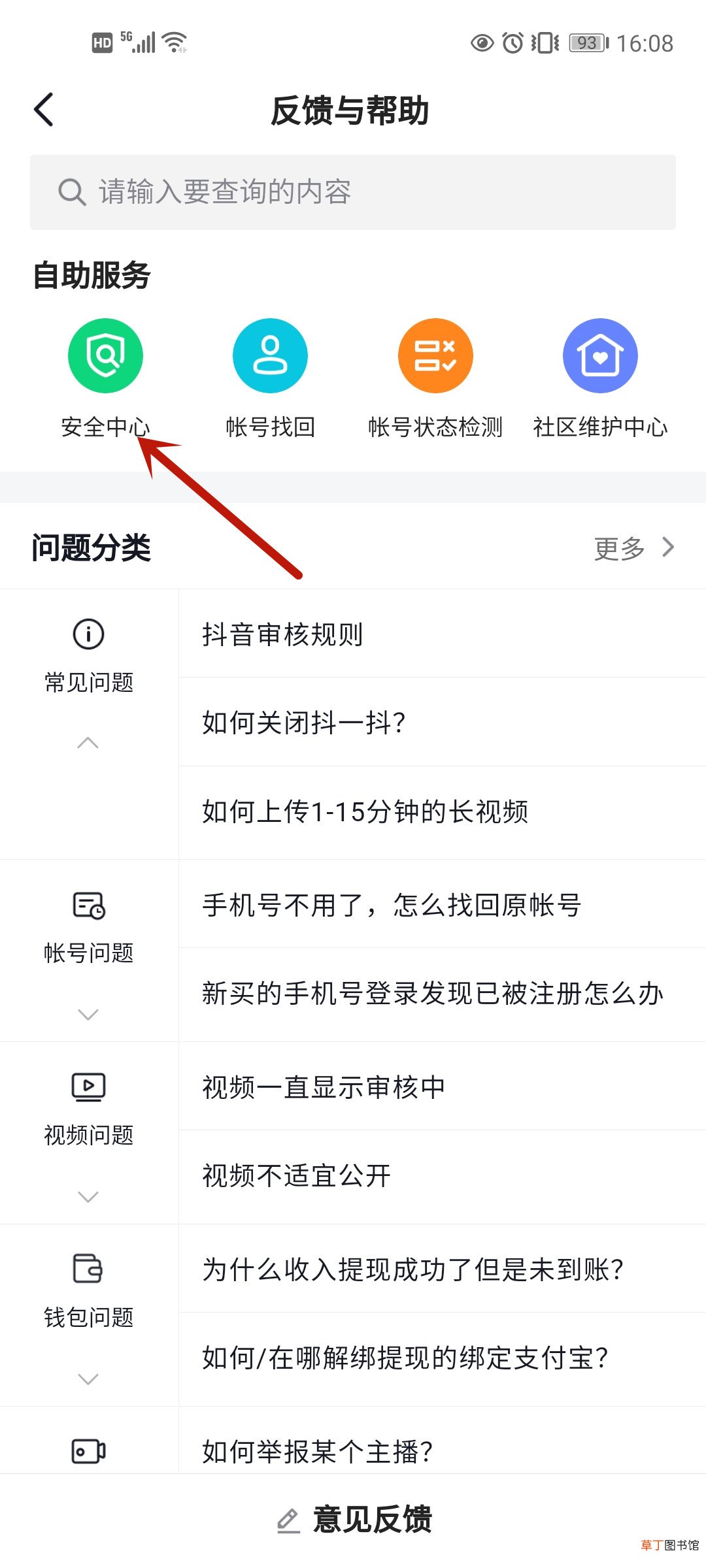 抖音号怎样瞬间注销