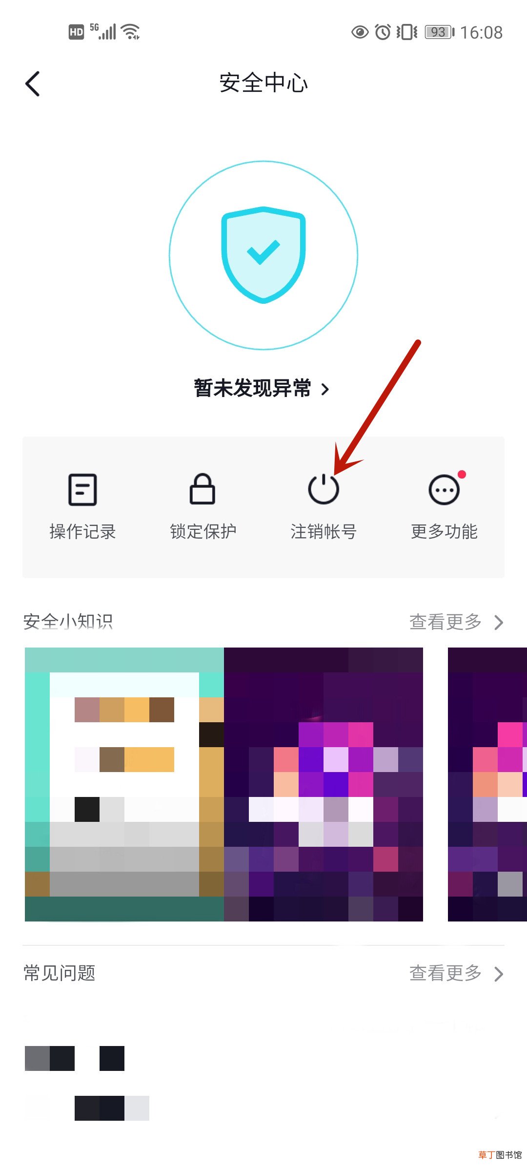 抖音号怎样瞬间注销